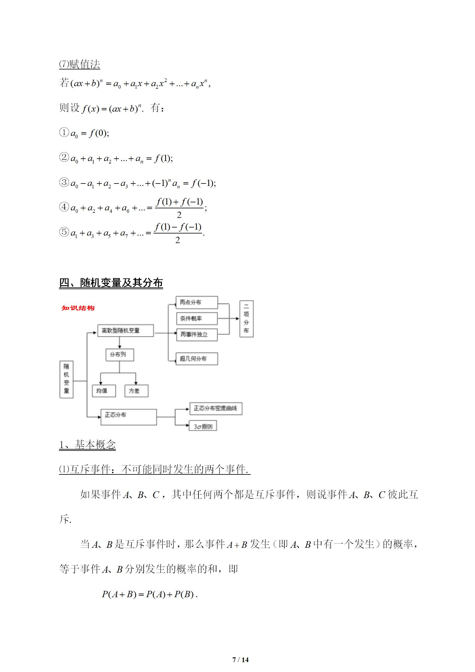 高中概率统计知识点归纳总结,高考统计概率应用题五种题型归纳