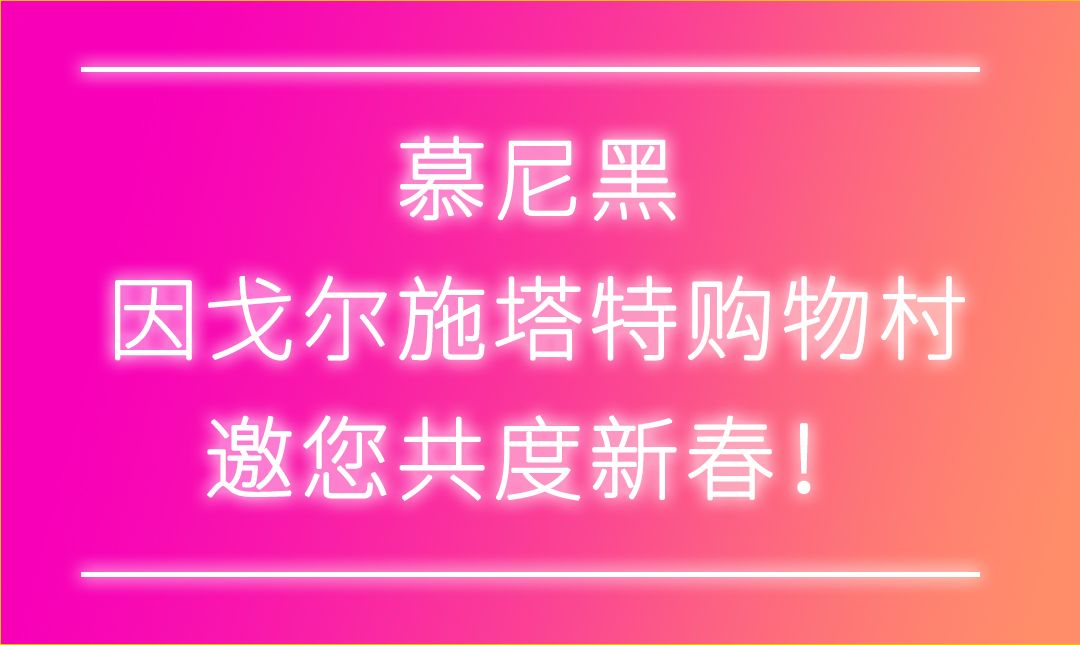 慕尼黑ingolstadt购物村,德国慕尼黑outlet购物村
