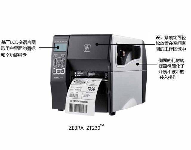 zebrazt230条码打印机换纸,zebra条码打印机zt230教程