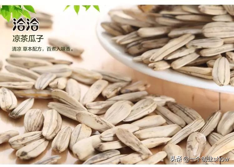 辞掉铁饭碗去经商，靠卖小小的瓜子却年赚10亿！还把公司做上市！