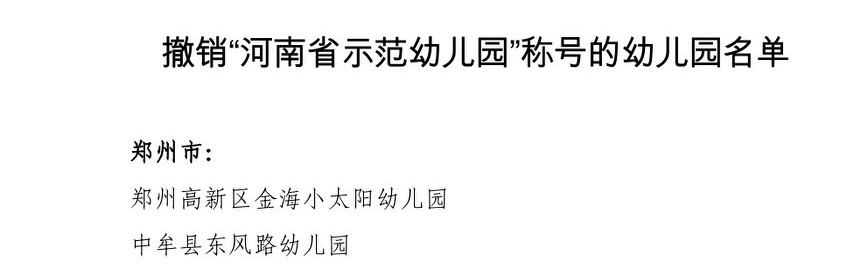 郑州幼儿园排行榜私立幼儿园,郑州南三环附近幼儿园排行榜