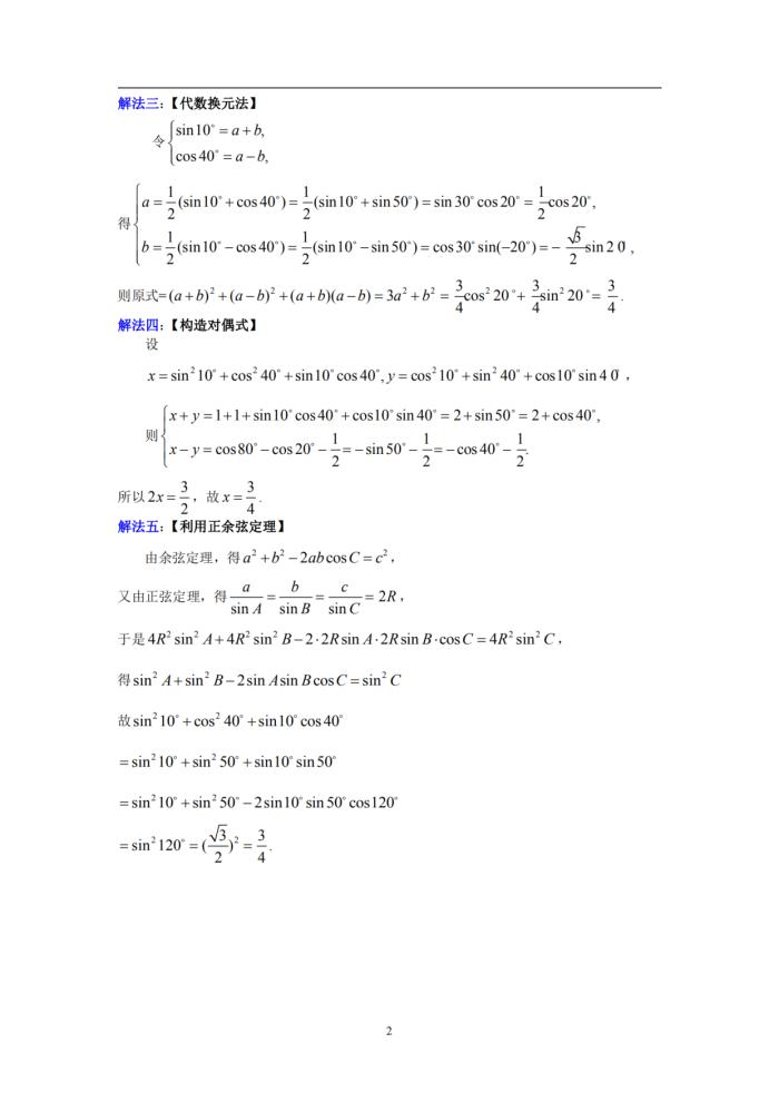 三角函数与解三角形解题技巧,高中数学三角函数与解三角形讲解