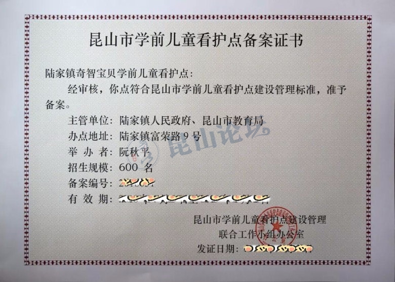 昆山哪个幼儿看护点好,昆山七色光看护点学费