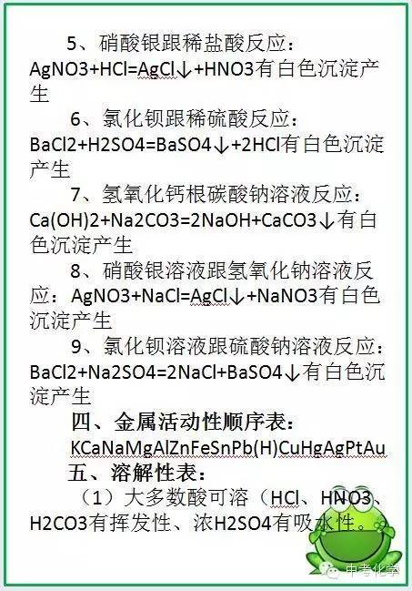 中考化学酸碱盐讲解视频,安徽中考化学酸碱盐