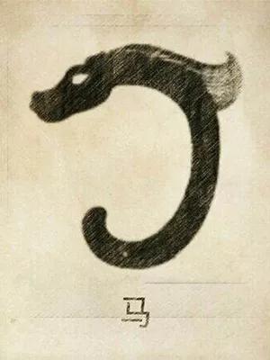 中国姓氏图腾及发源地大全,中国姓氏起源一览图巫