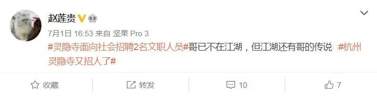 杭州灵隐寺招人火爆热搜，不用出家！当初入职90后小伙再度走红：一年半瘦20斤，8小时上班制，KPI随缘