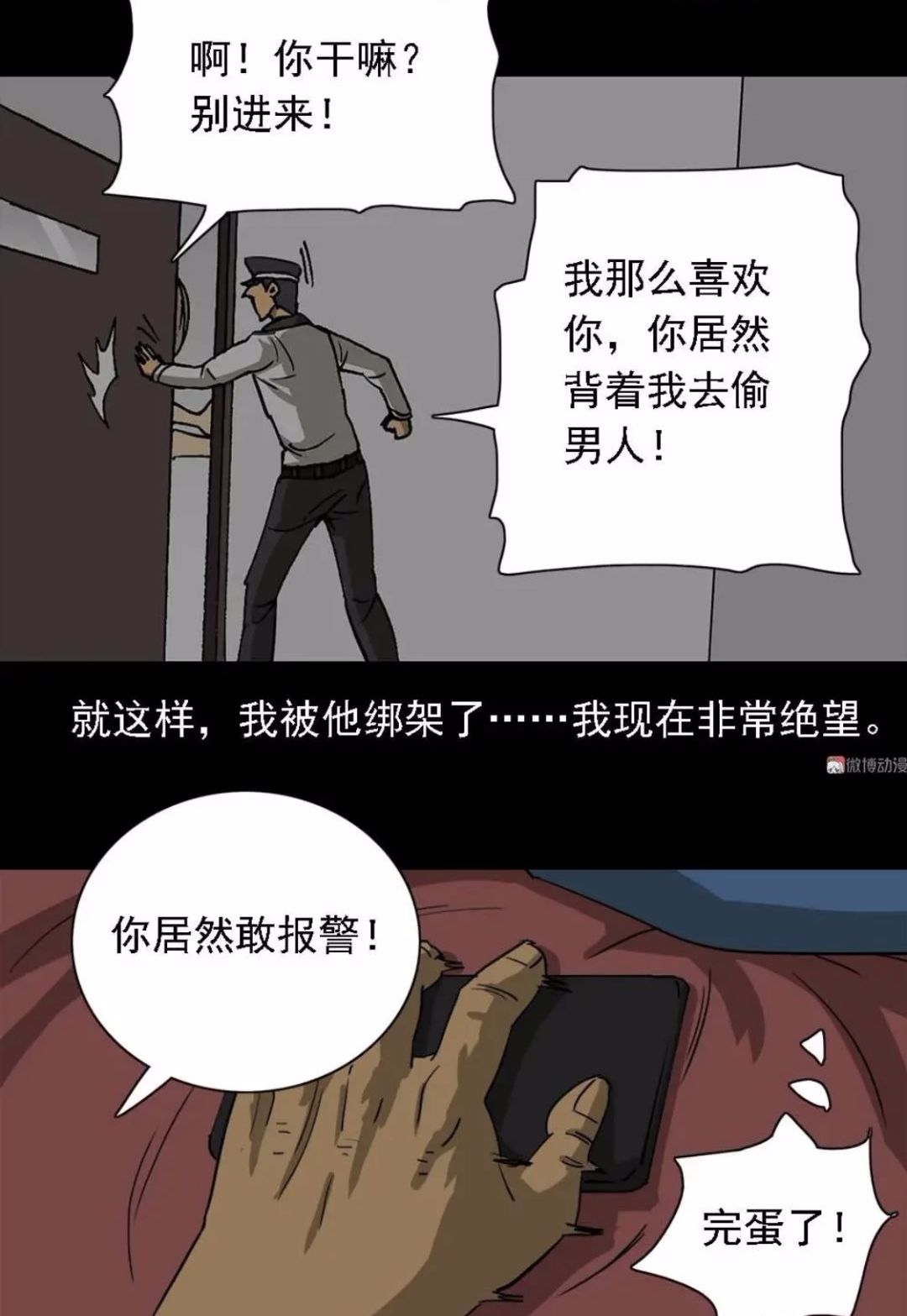 人性网红漫画,人性外卖漫画大全