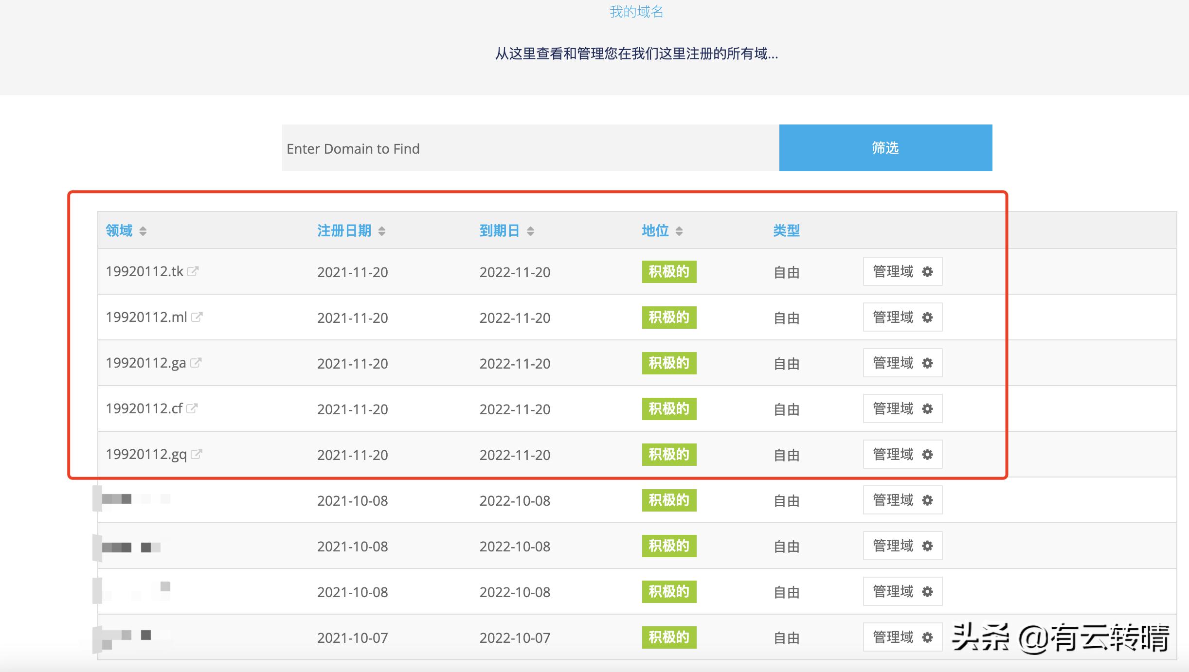 最新免费域名(freenom)申请使用12个月到期无限续