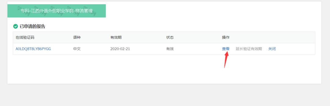 学信网中的学历电子注册备案表,学信网学历备案表怎么下载图片