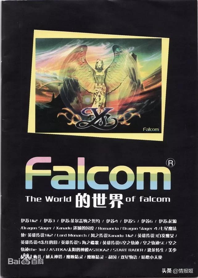 falcom为什么不火了,falcom新作