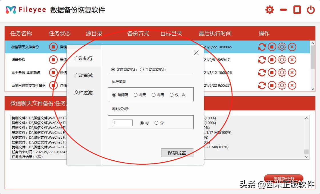 filegee同步备份怎么设置,fileyee好用吗