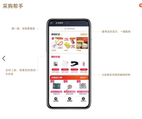 超200万采购者在关注，淘宝企业服务轻应用到底是个啥？