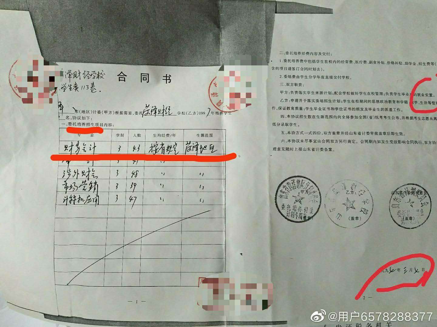 「津云关注」山东一男子身份证被冒用，官方称因工作疏忽导致重号