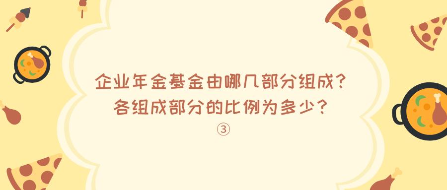 企业年金退休后领取政策,公司的企业年金政策怎么查
