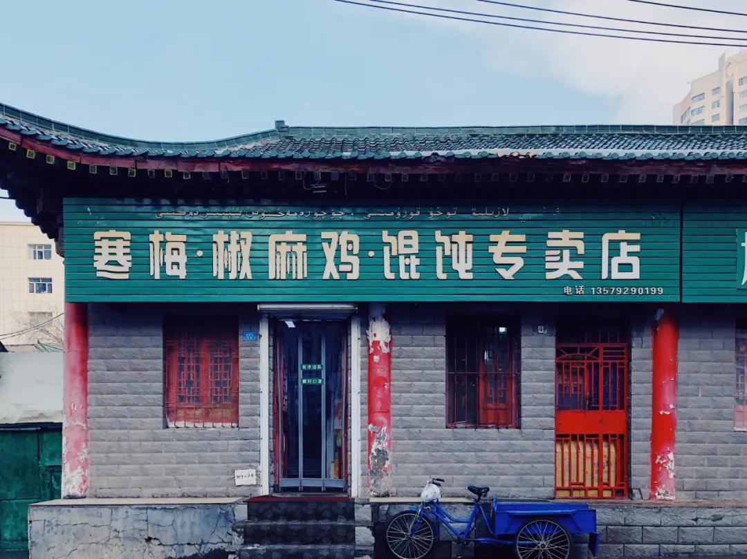 乌市十大老字号餐厅,乌鲁木齐天山区好吃的清真饭店