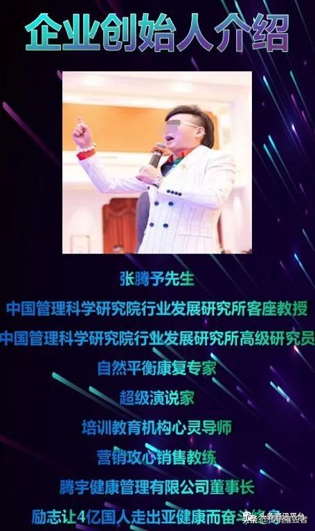 从“智慧谷”到“腾宇健康”，操盘手是张腾予还是张涛俊？