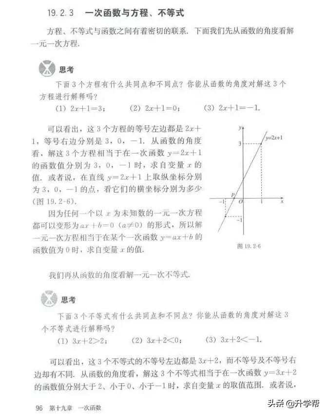 华师大八年级下册数学知识点总结,八年级下册数学华师大版预习笔记