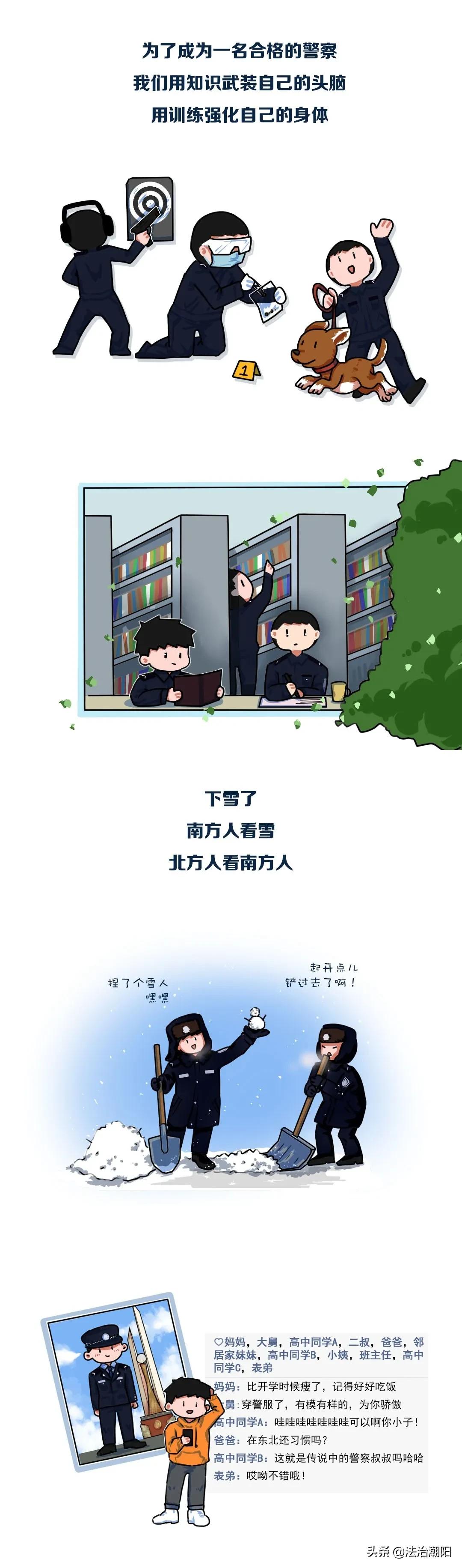 今生有幸成为一名人民警察,励志成为一名人民警察