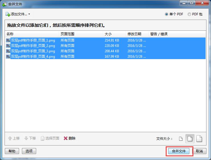 如何制作双层pdf标书,双层pdf制作哪个软件好用