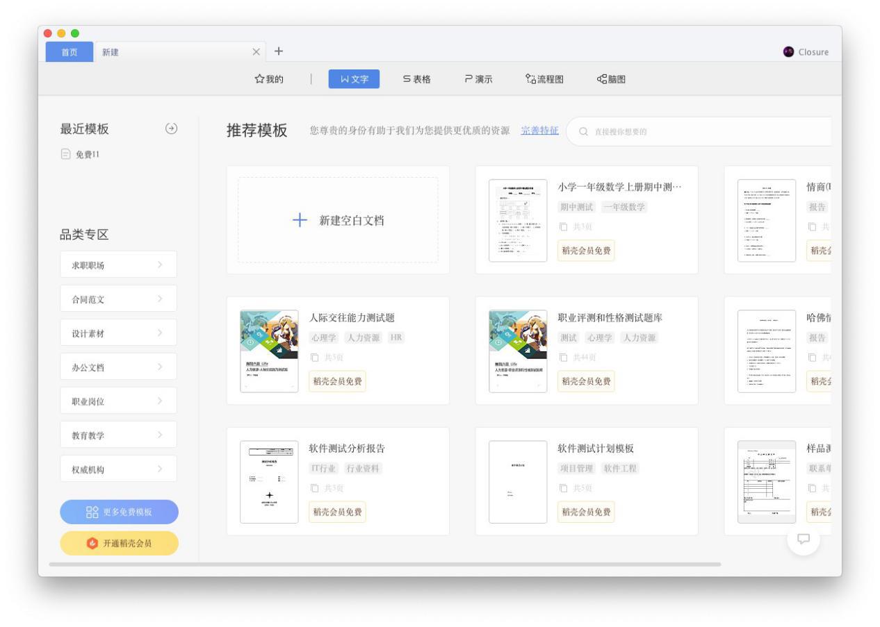 微软wpsoffice永久免费版,wpsoffice2019办公软件