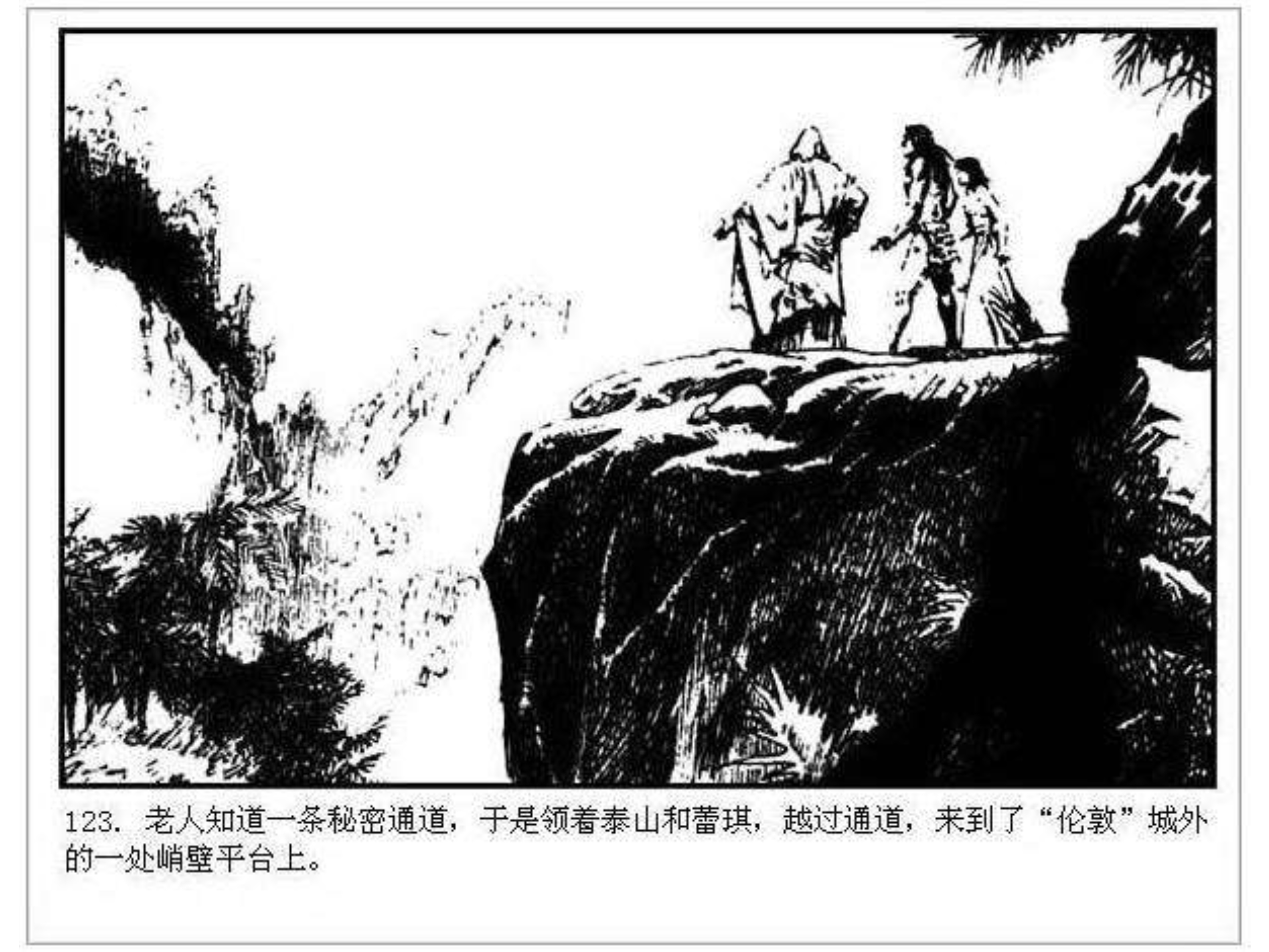 人猿泰山之英雄归来书,连环画泰山