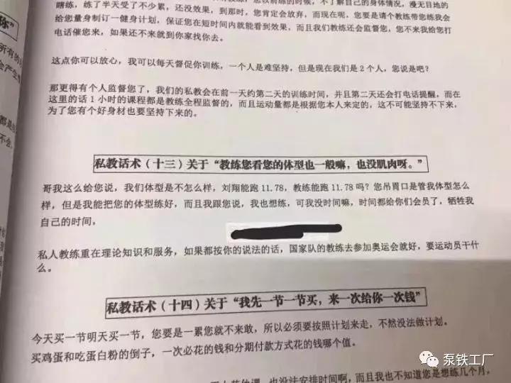 大起底！揭秘商健无良健身私教黑幕（附十招教你如何挑选好私教）