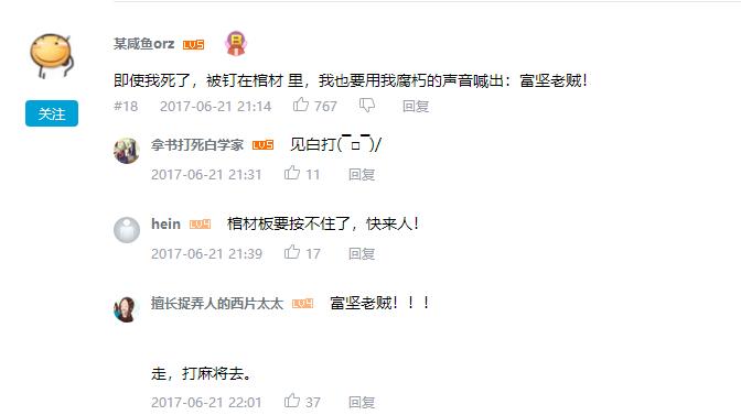 富坚义博粉丝群=抖M集中营？