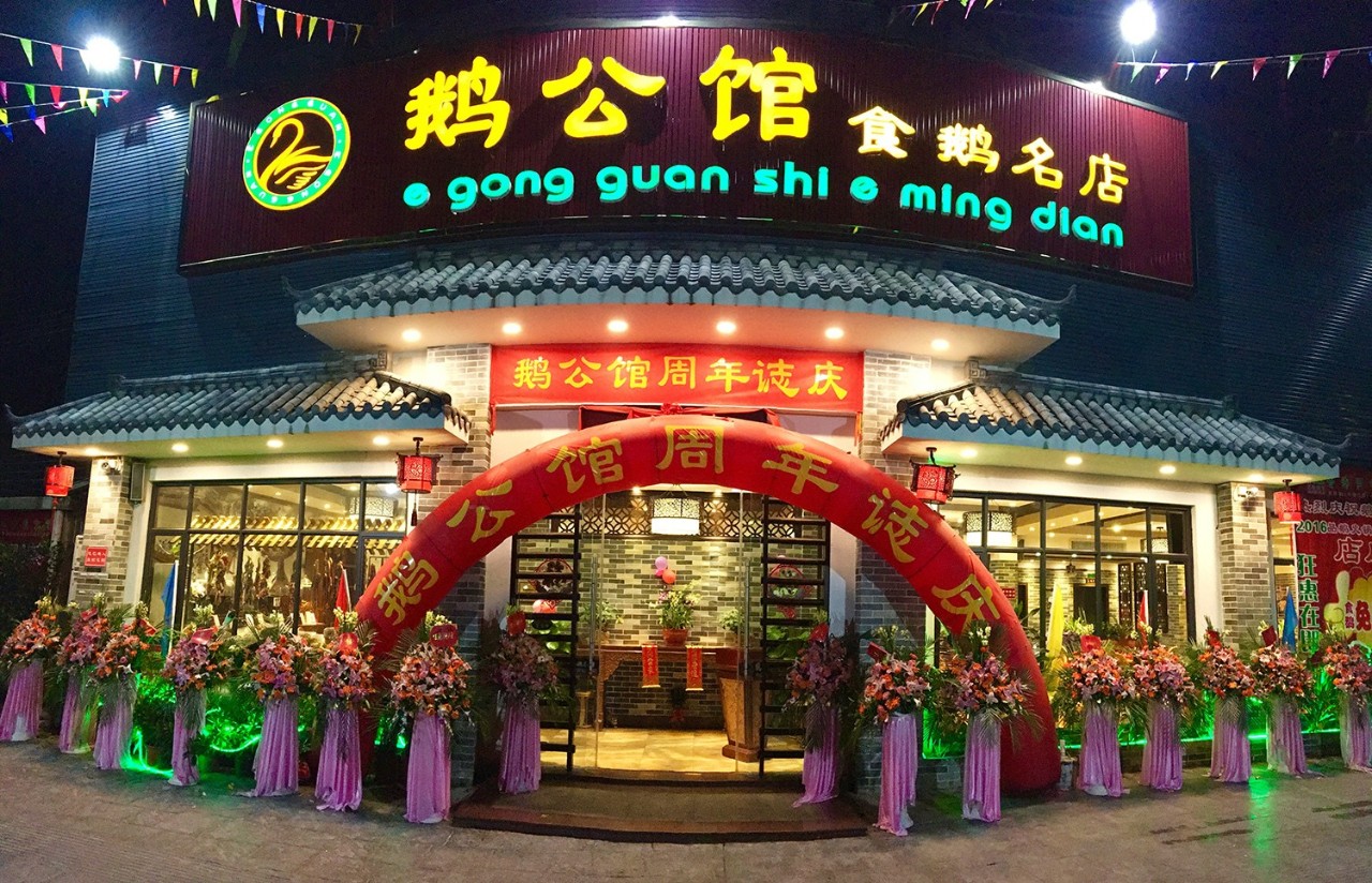 佛山焖鹅推荐,佛山焖鹅老字号