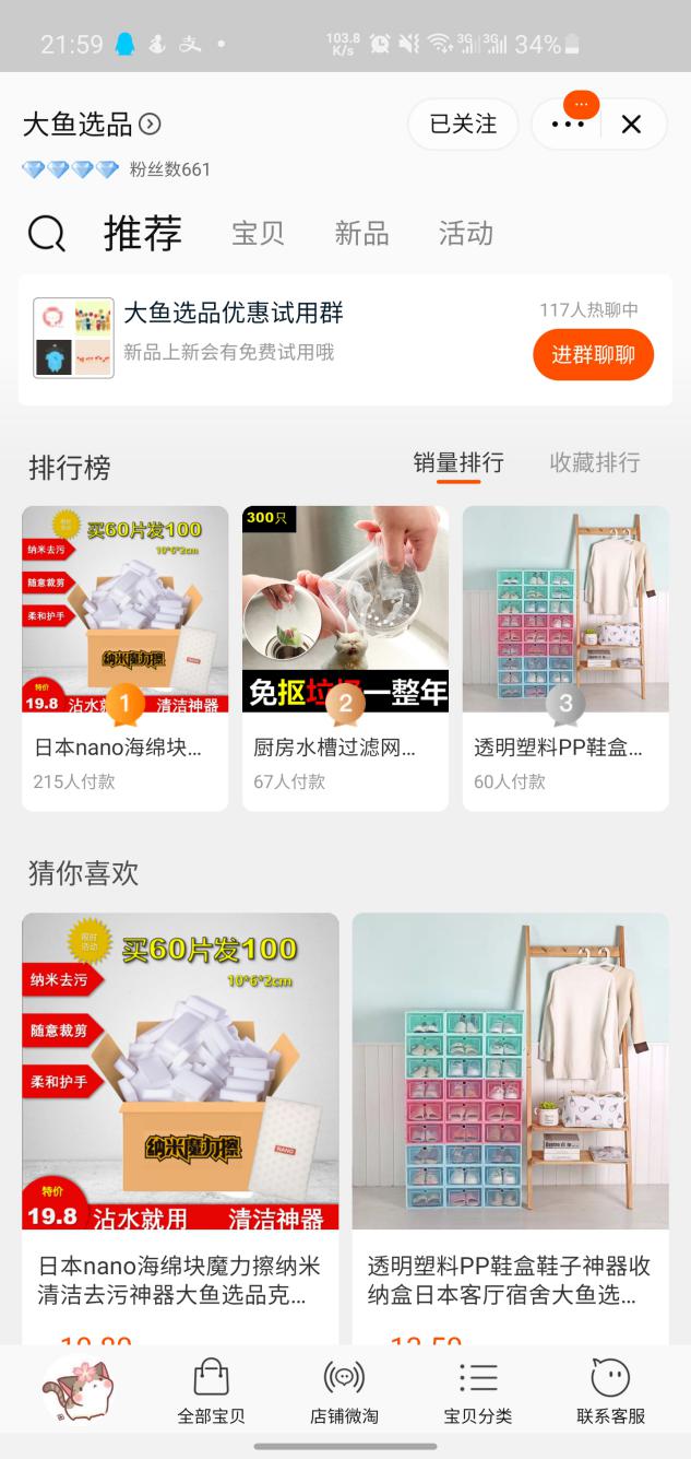 给大家推荐一个宝藏店铺,最省钱的宝藏店铺