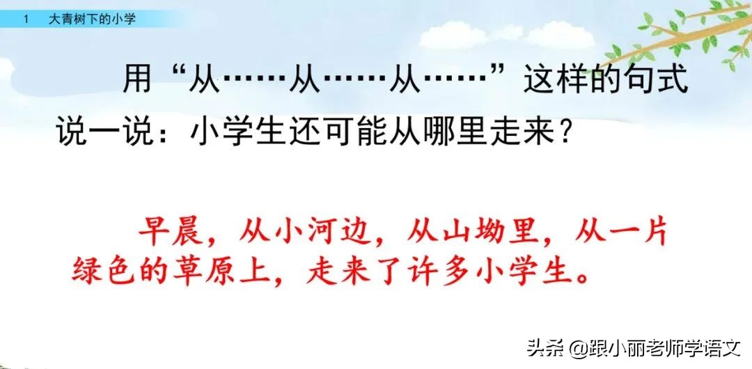 大青树下的小学重要背诵内容,大青树下的小学必会知识点