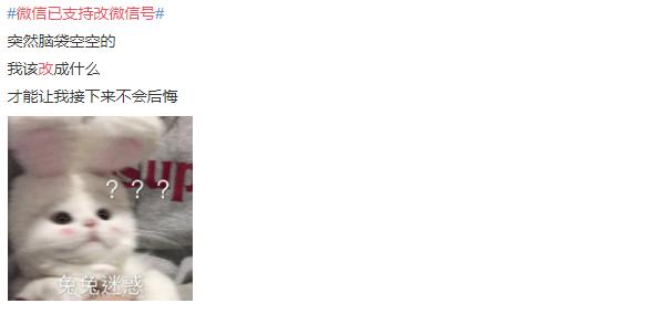 用了十年的微信号终于可以改了,终于把以前非主流的微信号改了