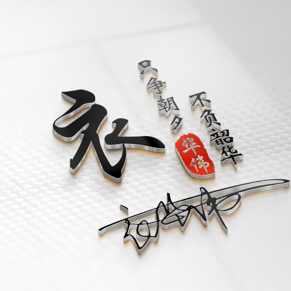 姓氏头像第438期签名头像请查收,绝不撞款的超酷姓氏头像