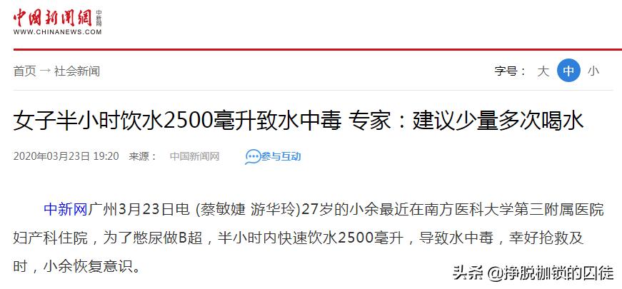 水喝多了中毒事件,一天喝2000ml水中毒吗