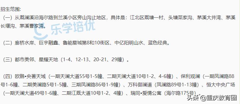 江北学校划片最新政策,江北区学校划片