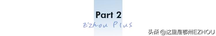 快看，又有顶级合伙人加盟鄂城