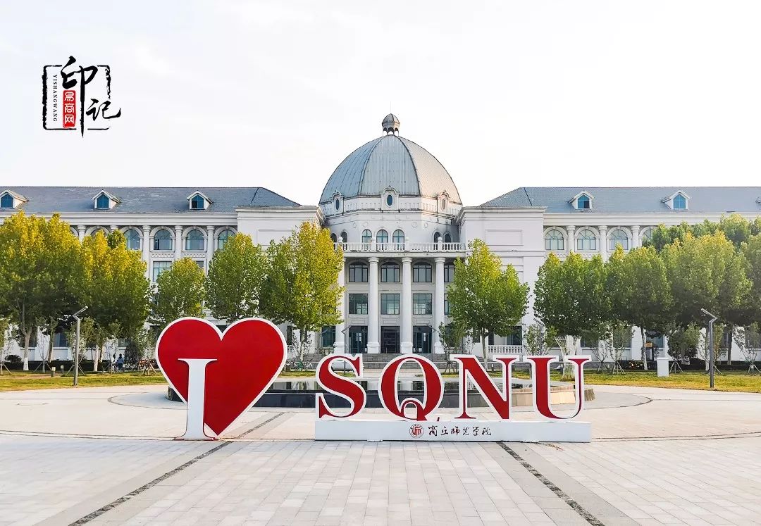 商丘师范学院是商丘最好的大学吗,商丘师范学院被称为豫北小清华