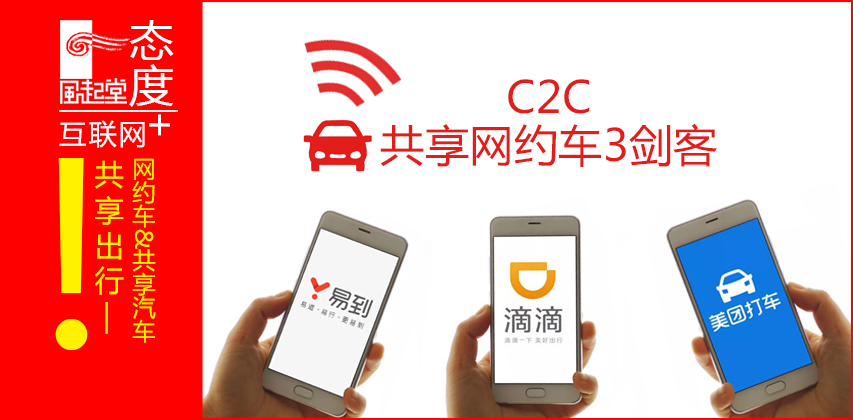 共享网约车3剑客:滴滴全力安全,安全有了,但司机你还愿干吗?