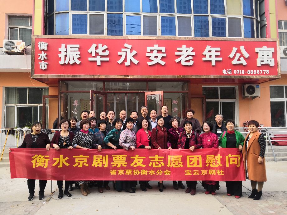 衡水振华永安养老公寓举办庆双节京剧汇演