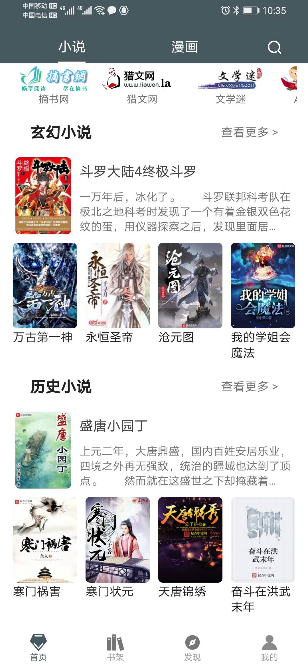 好用的免费的小说阅读器app有哪些,推荐一款好用的手机小说阅读器