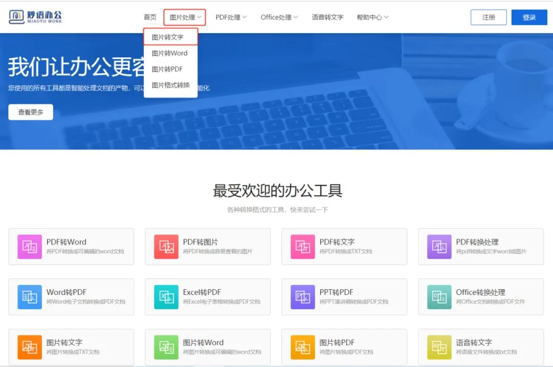 图片转换文字免费版,免费好用的图片转换文字工具