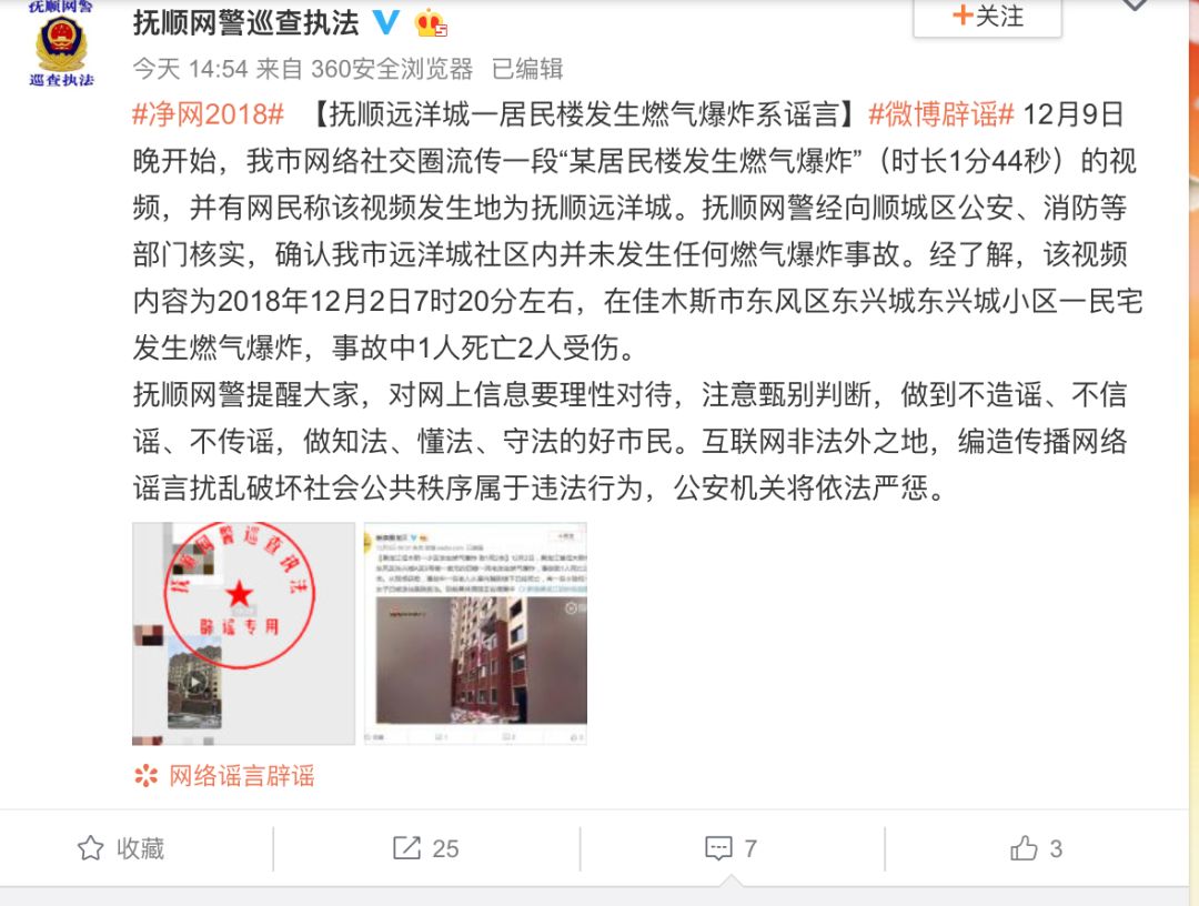 抚顺市煤气爆炸事件最新消息,抚顺市燃气爆炸事故