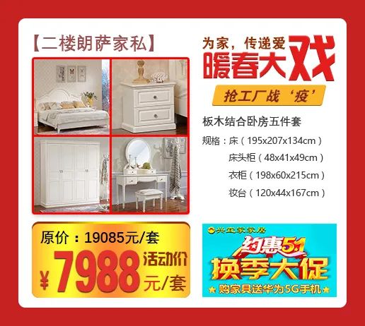 蓝天路兴宜家家居换季大促购家具送华为5G手机