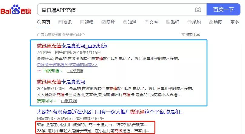 这种路边摊充话费，别信！别信！别信