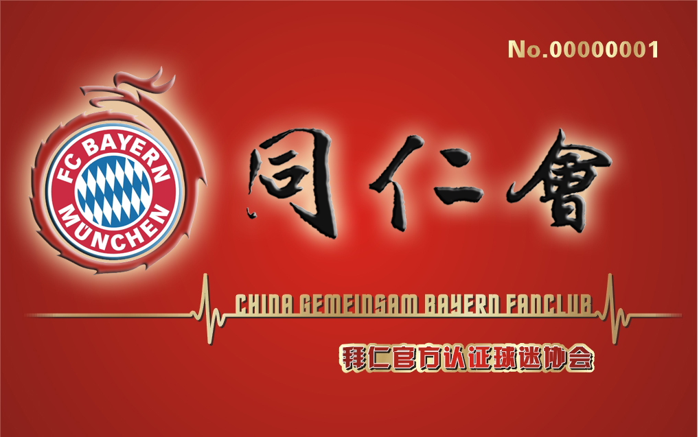 说说我的拜仁情和贯彻整个青春那些疯狂的事儿