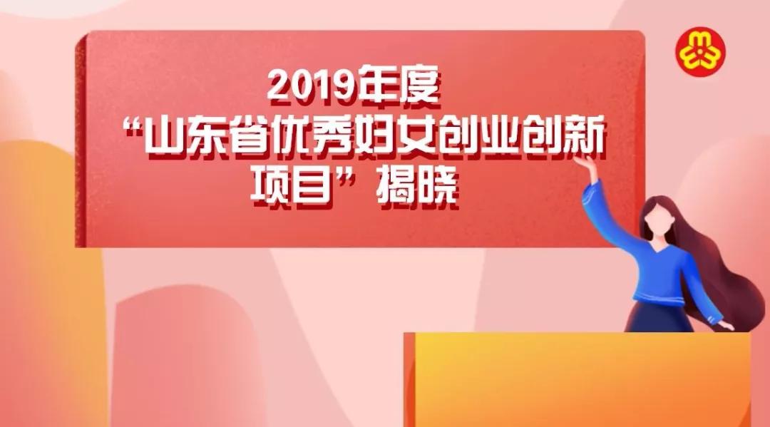 弘扬齐鲁文化讲好山东故事,山东女性励志创业故事分享