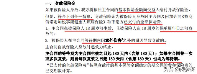招商信诺悦享康健两全怎么样,招商信诺永享康健两全