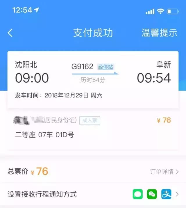 京沈高铁辽宁阜新段,京沈高铁沈阳段