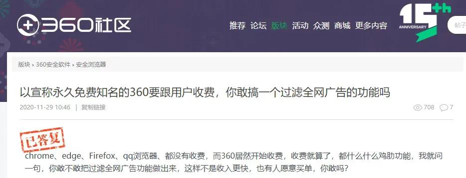 曾号称永久免费的知名国产浏览器推出VIP会员模式,网友吵翻天