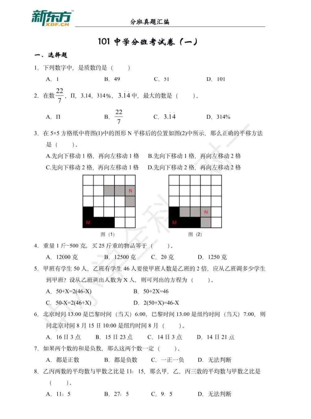 小升初入中学,小升初进101中学的办法
