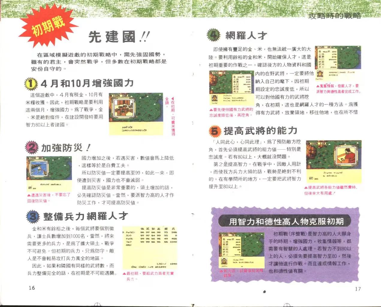 三国志2霸王的大陆中的极品武器,三国志2霸王的大陆20周年纪念版